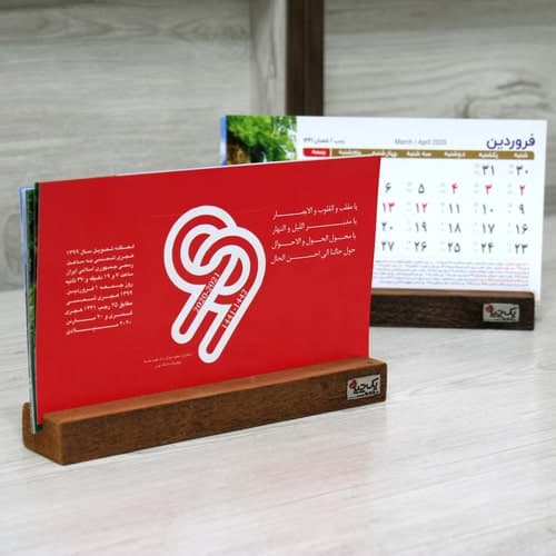 تقویم پایه چوبی