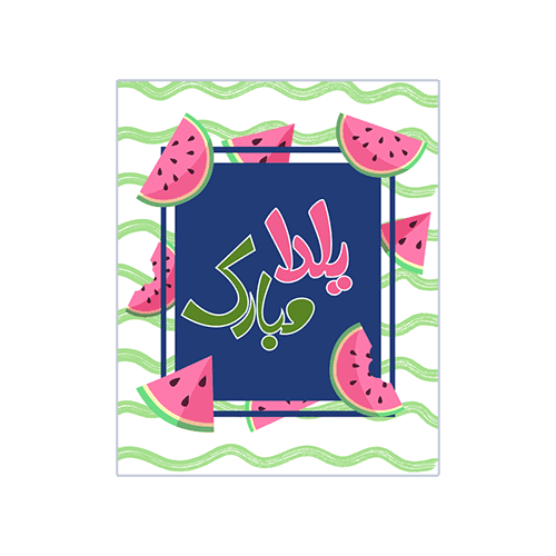 کارت پستال طرح یلدا مبارک
