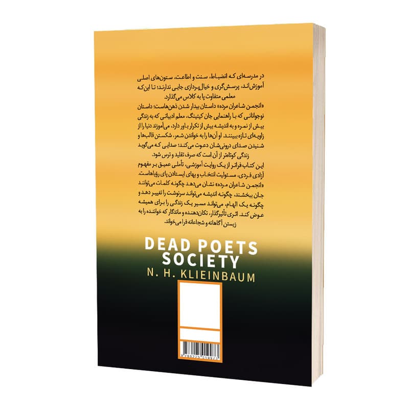 کتاب انجمن شاعران مرده اثر ان.اچ.کلاین بام ترجمه نرگس رحمانی انتشارات آراستگان — تصویر ۲
