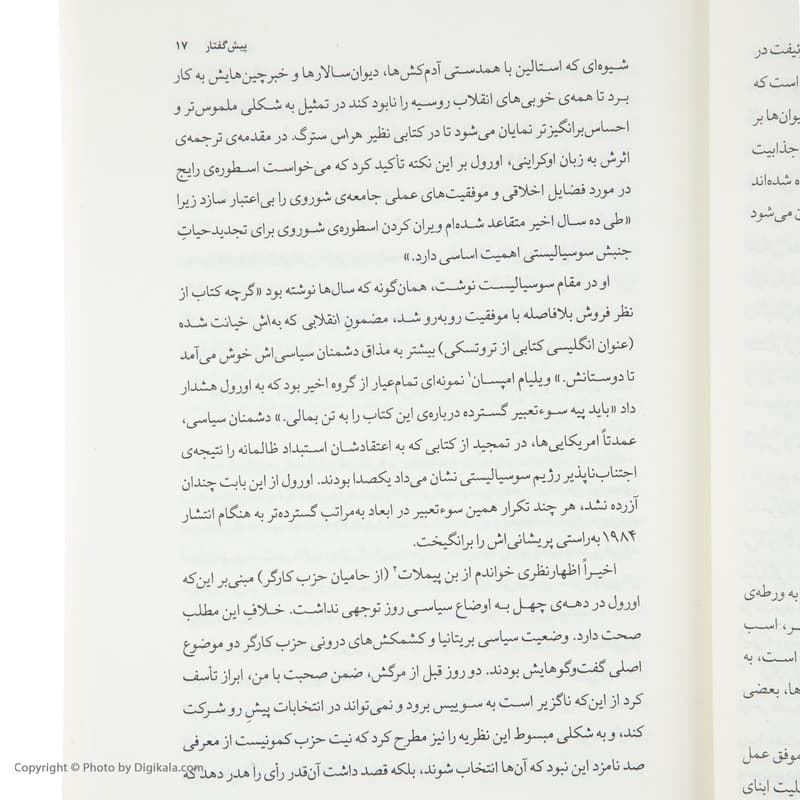 کتاب 1984 اثر جورج اورول انتشارات نیلوفر — تصویر ۸