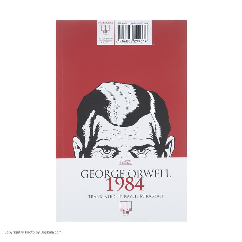 کتاب 1984 اثر جورج اورول انتشارات نیلوفر — تصویر ۱۰
