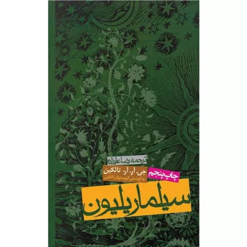 کتاب سیلماریلیون اثر جی آر آر تالکین — تصویر ۳