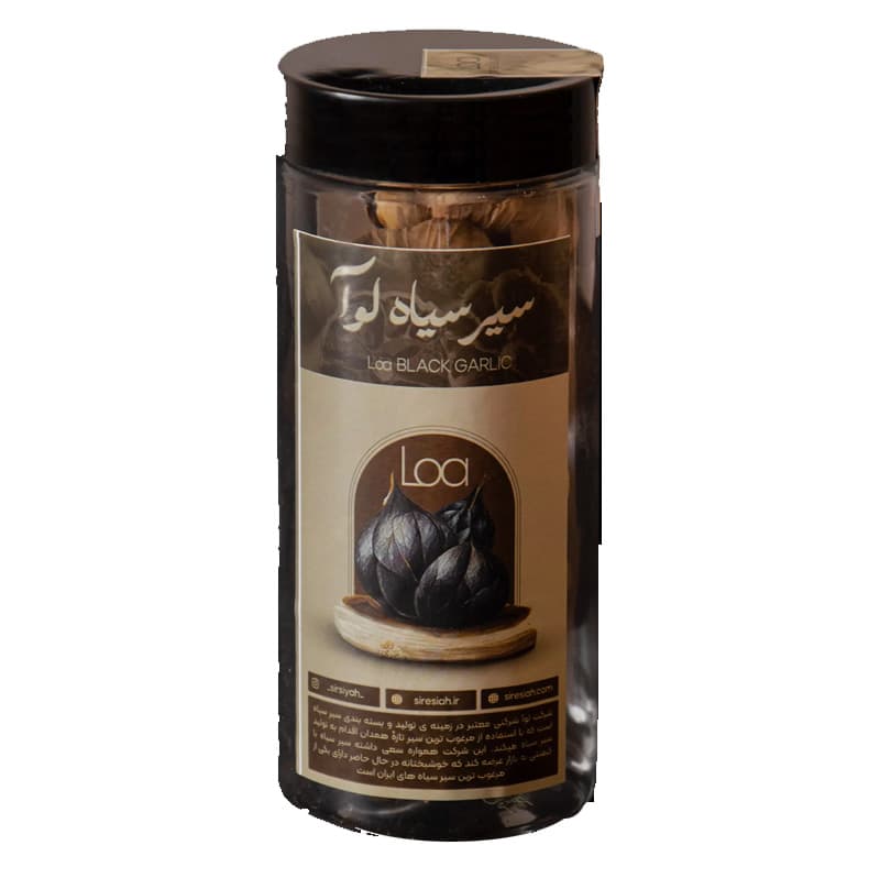 سیر سیاه اصل لوآ 200 گرمی