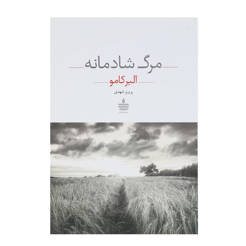کتاب مرگ شادمانه اثر آلبر کامو