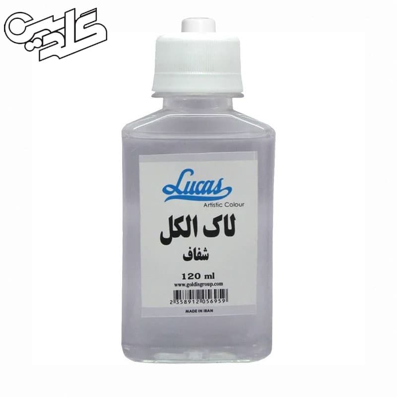 لاک الکل 120 ميلي لوکاس