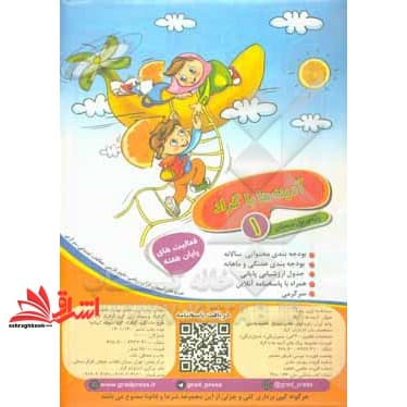 کتاب مجموعه آدینه ها با گراد پایه ی اول دبستان