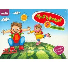 کتاب آدینه ها با گراد پایه ششم دبستان