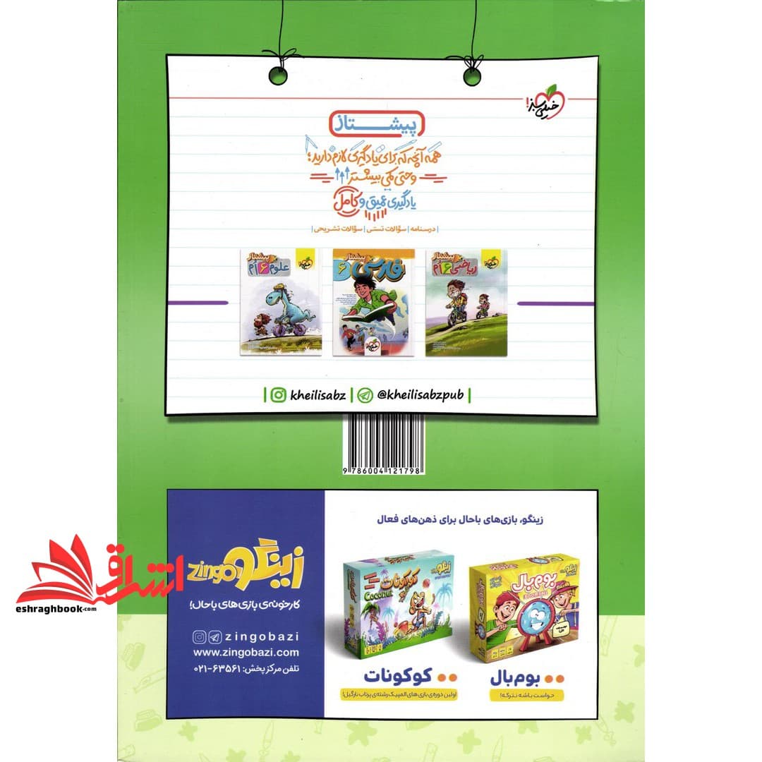 کتاب خوش خطی ششم ابتدایی — تصویر ۲