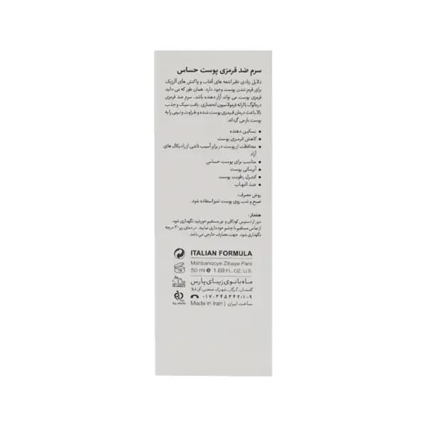 سرم ضدقرمزی پوست حساس درمالوگ — تصویر ۳