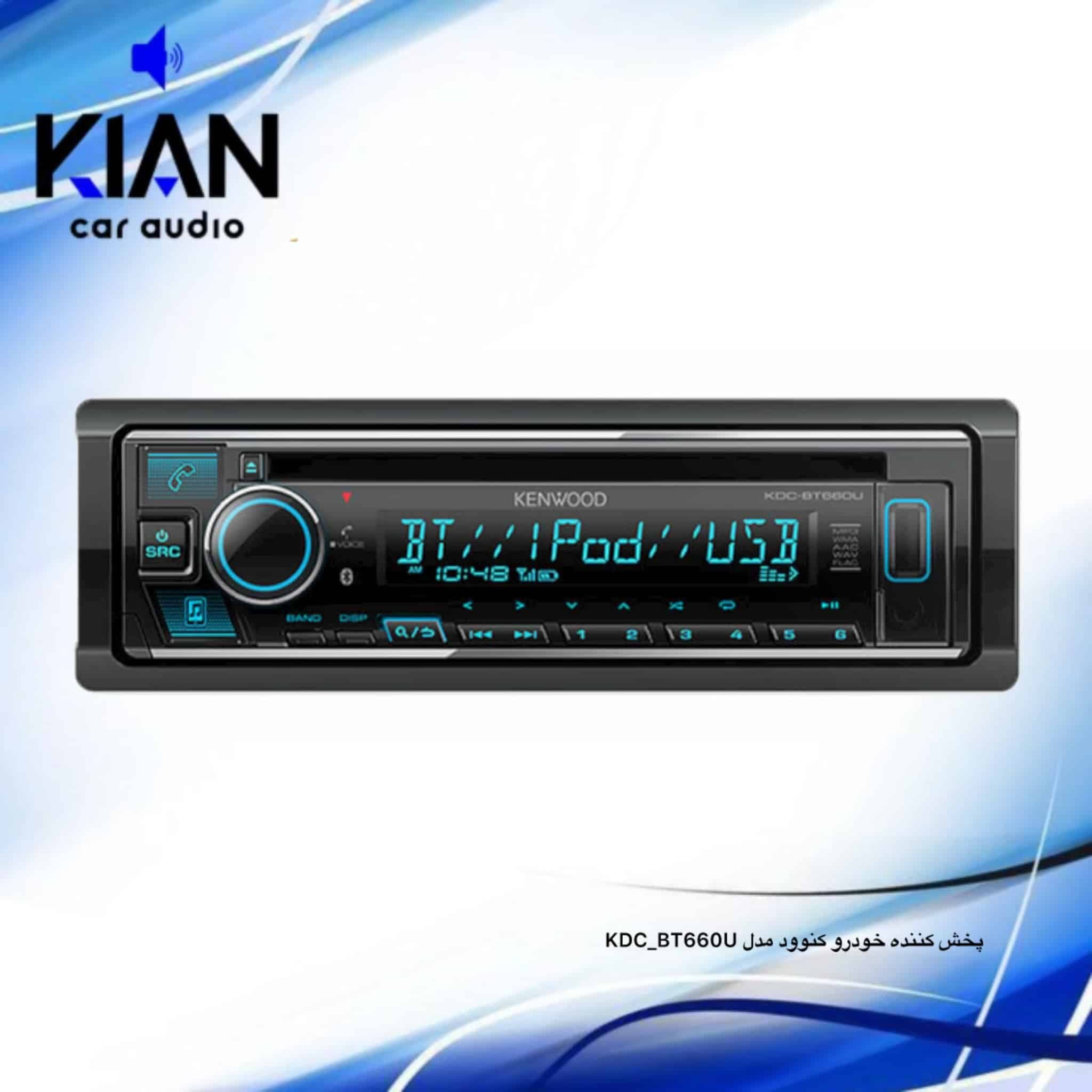 پخش خودرو کنوود مدل KDC-BT660U