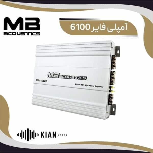 آمپلی فایر ام بی آکوستیک 6100