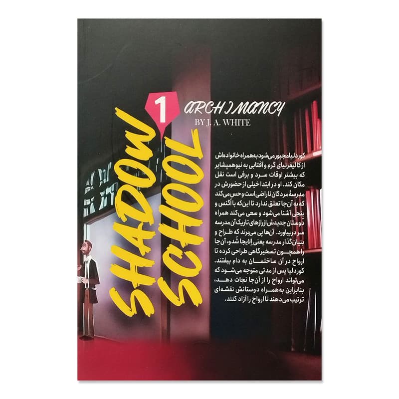 کتاب مدرسه مردگان اثر جی ای وایت انتشارات نگاه آشنا — تصویر ۵
