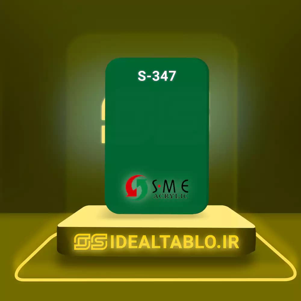 پلکسی SME سبز 347 – 2.5 میل — تصویر ۲
