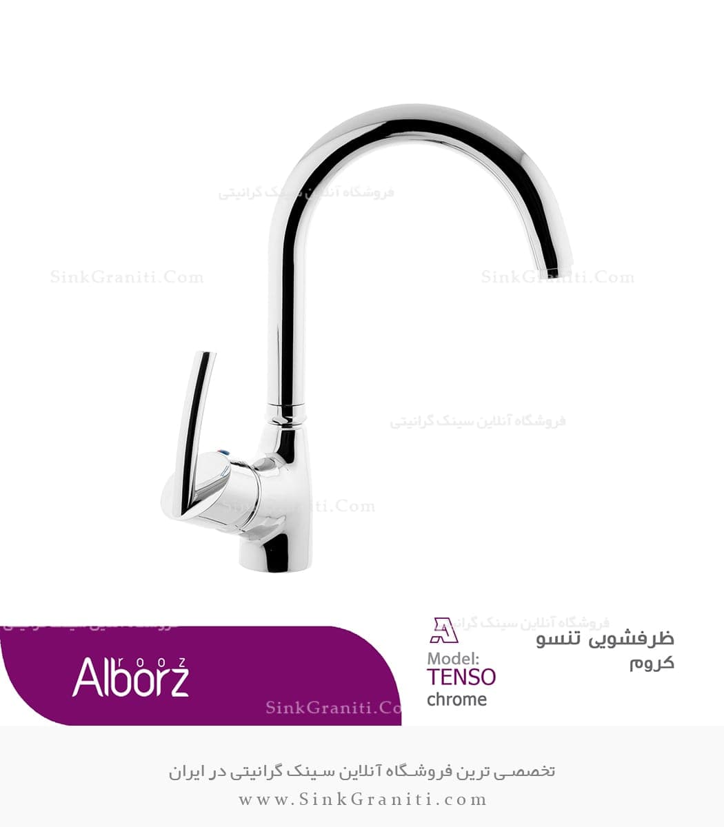 شیر ظرفشویی البرز روز مدل تنسو کروم
