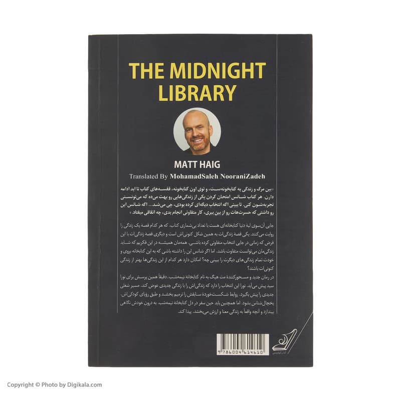 کتاب کتابخانه نیمه شب اثر مت هیگ انتشارات کتاب کوله پشتی — تصویر ۳