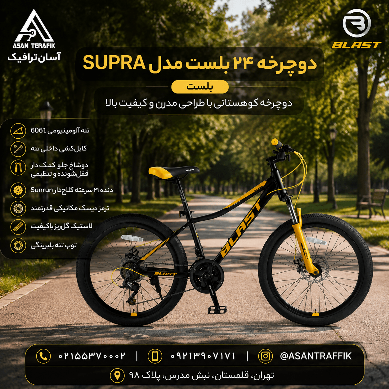 دوچرخه 24بلست مدل Supra — تصویر ۳