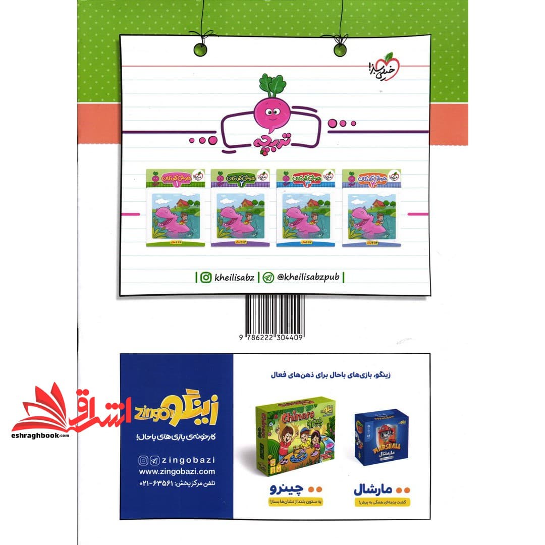 کتاب ریاضی کودکان ۲_تربچه ۳تا۶ سال — تصویر ۲