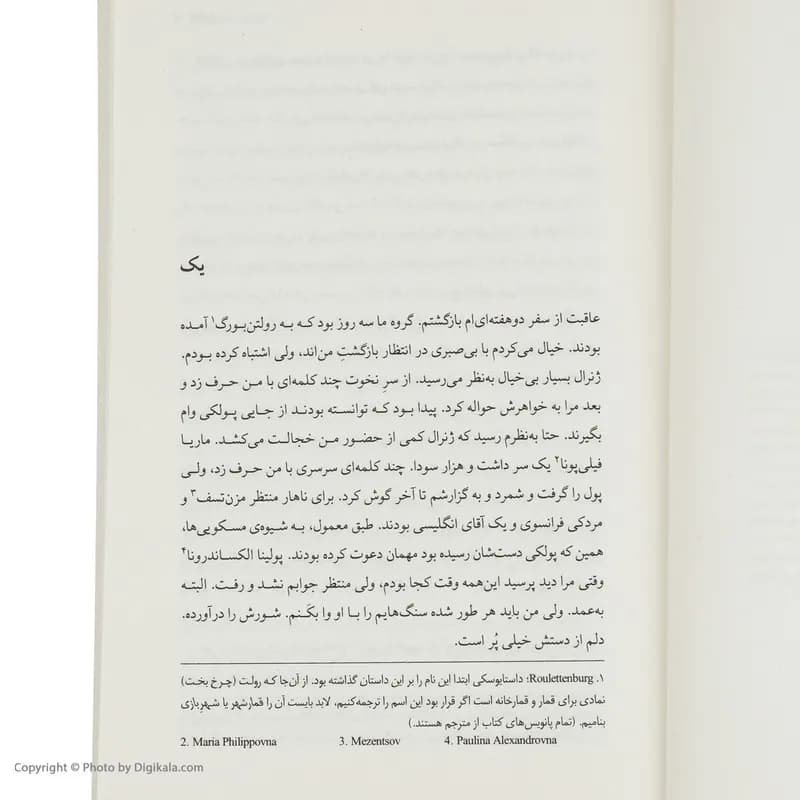کتاب قمارباز اثر فیودور داستایوسکی نشر چشمه — تصویر ۱۰