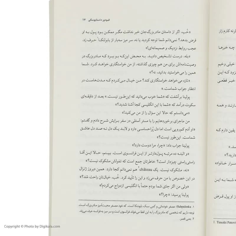 کتاب قمارباز اثر فیودور داستایوسکی نشر چشمه — تصویر ۱۱