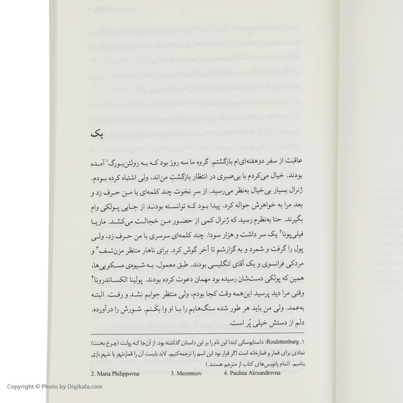 کتاب قمارباز اثر فیودور داستایوسکی نشر چشمه — تصویر ۴