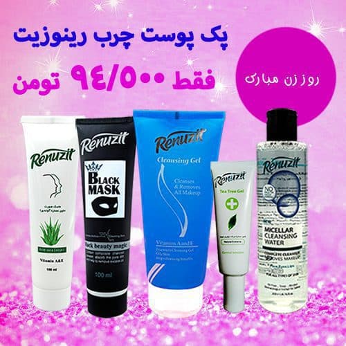 پکیج پوست چرب رینوزیت ویژه روز مادر