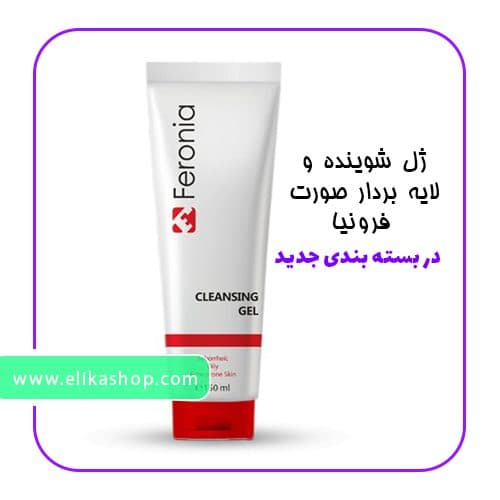 ژل شوینده و لایه بردار صورت فرونیا مخصوص پوست چرب