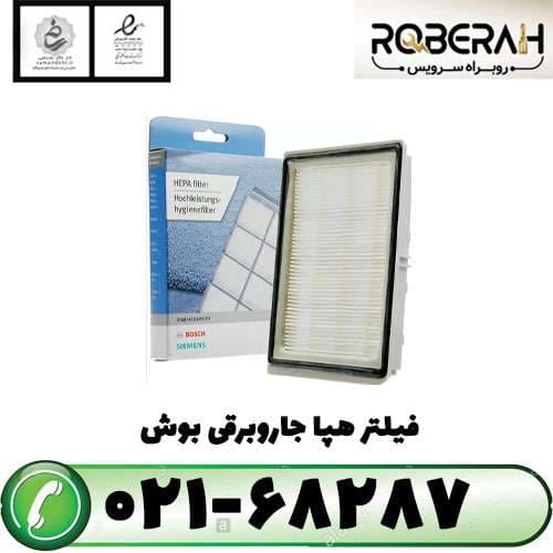 فیلتر هپا جاروبرقی بوش با کد فنی 00578733 — تصویر ۳