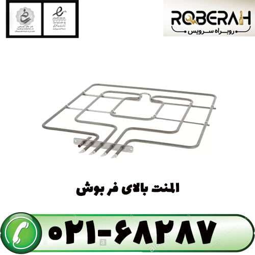 المنت بالای فر بوش — تصویر ۴
