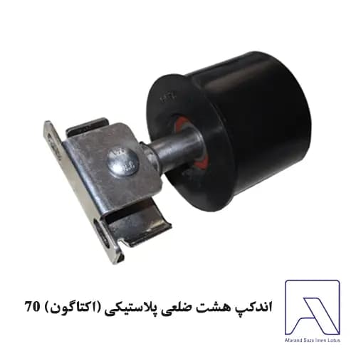 اندکپ هشت ضلعی پلاستیکی (اکتاگون) 70 — تصویر ۲