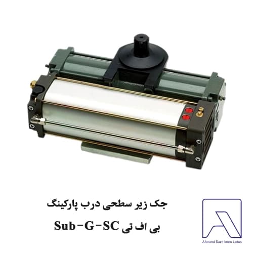 جک زیر سطحی درب پارکینگ بی اف تی Sub-G-SC — تصویر ۲