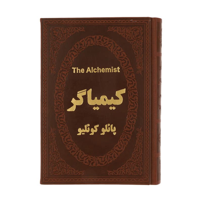 كتاب كيمياگر اثر پائولو كوئيلو انتشارات پارمیس — تصویر ۲