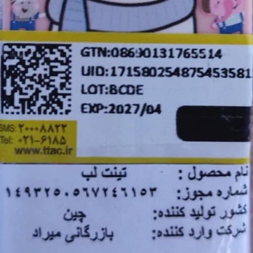 تینت لب کرومی ملودی سینامورول پوچاکو پوم پوم فانتزی کیوت دخترانه — تصویر ۳