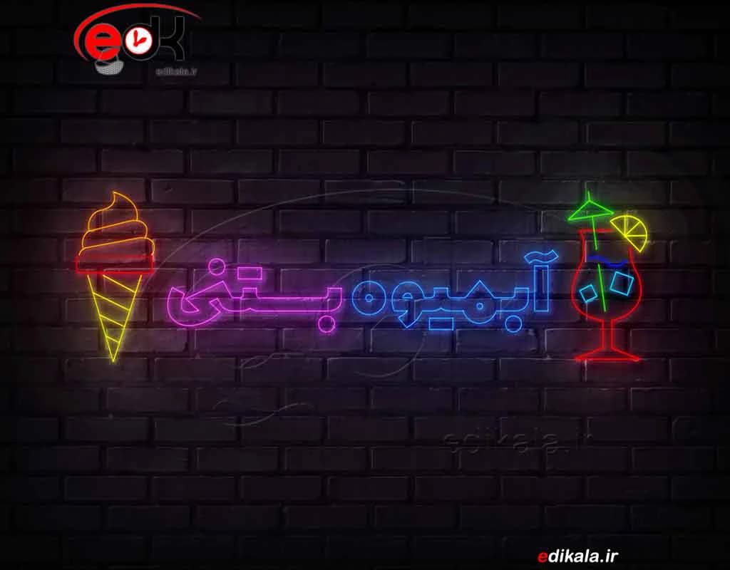 تابلو نئون طرح بستنی فروشی شماره 22 در ابعاد مختلف +ترانس — تصویر ۳