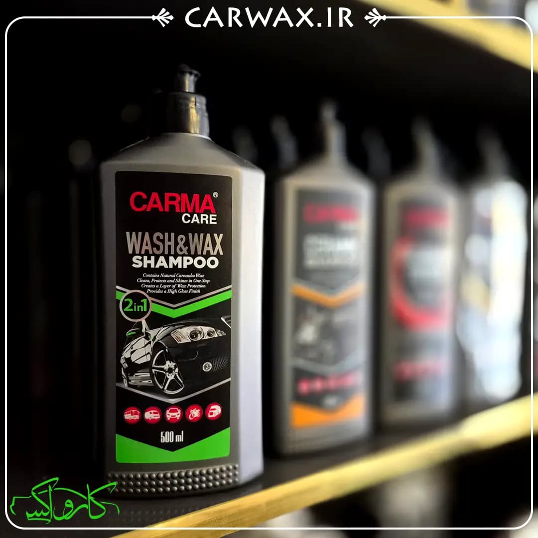 شامپو واکس بدنه خودرو 500 میلی لیتری کارماکر Carma Care Wash & Wax Shampoo 500ml — تصویر ۲
