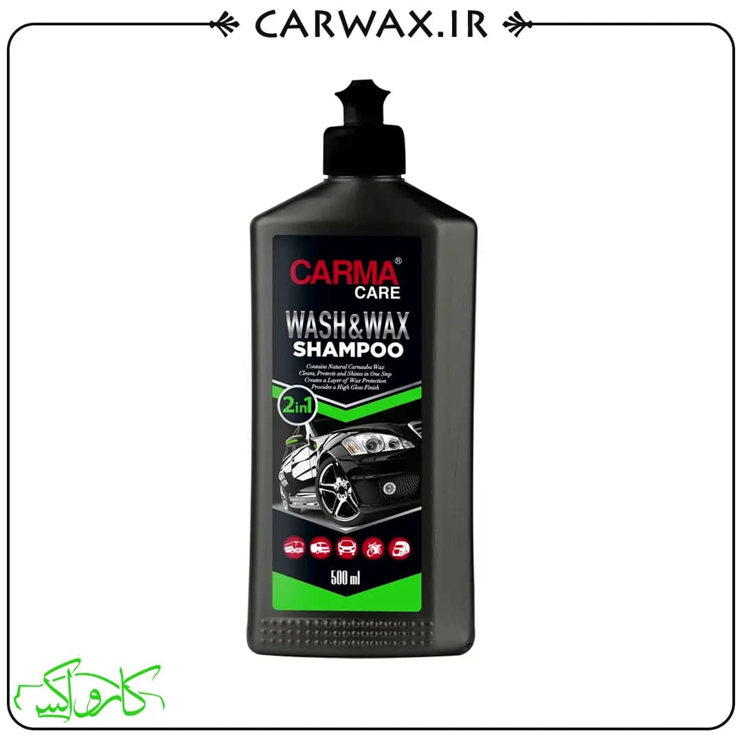 شامپو واکس بدنه خودرو 500 میلی لیتری کارماکر Carma Care Wash & Wax Shampoo 500ml