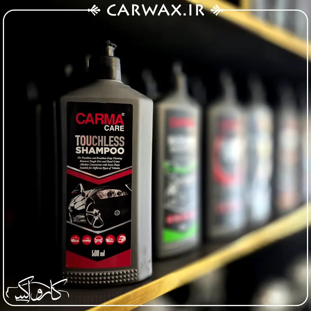 شامپو بدون دست و تاچ لس بدنه خودرو 500 میلی لیتری کارماکر Carma Care TouchLess Shampoo 500ml — تصویر ۲
