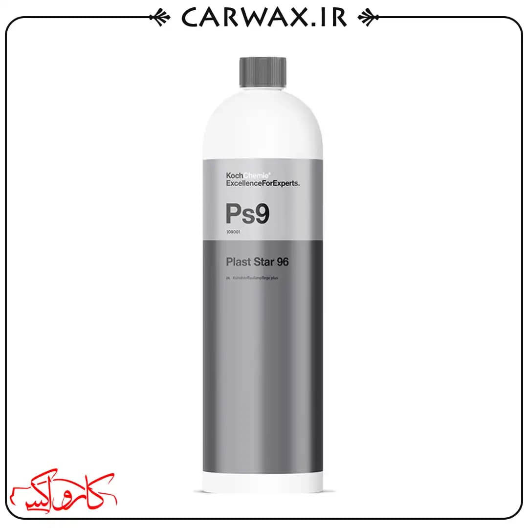 محافظ و بازساز سطوح پلاستیکی و لاستیکی Koch Chemie Ps9 Plastic Star 96 — تصویر ۲