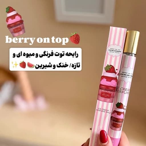 عطر ادکلن 35 میل لطافه خوشمزه و خوردنی توت فرنگی ماندگاری 2 ساعته الطافه اورجینال عطر یام یام شیک توت فرنگی — تصویر ۴