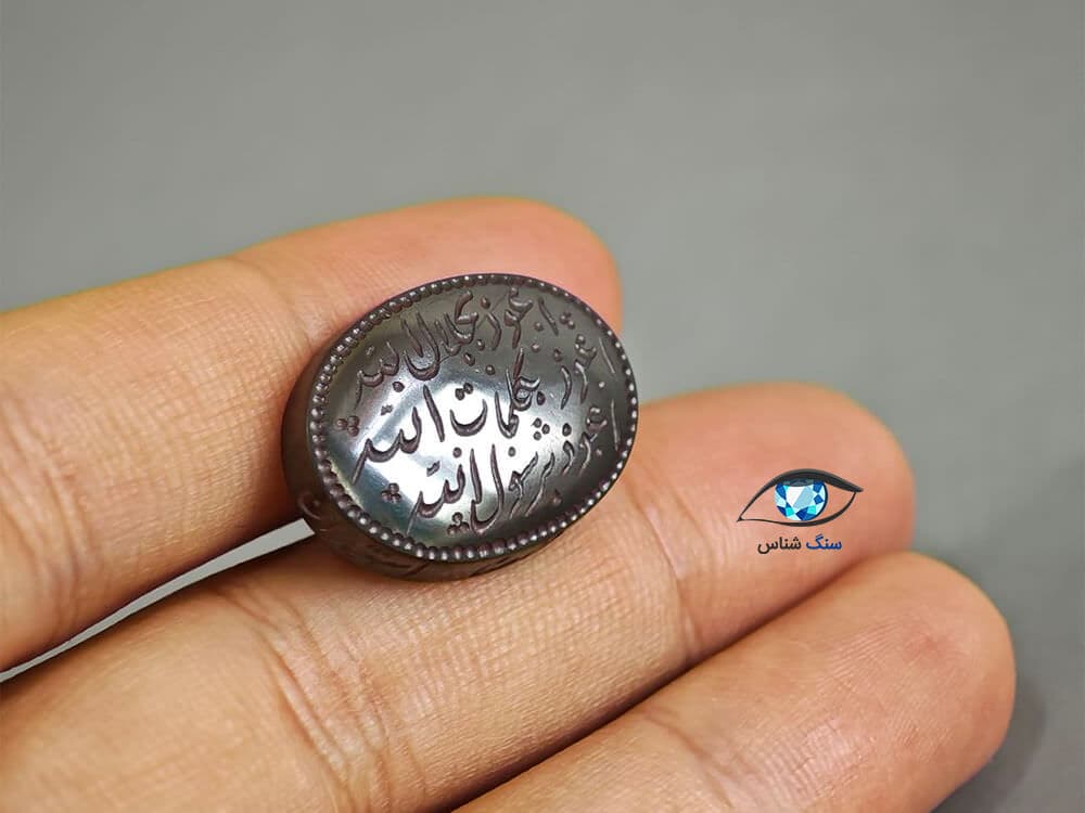 سنگ حدید (هماتیت) با ذکر هفت جلاله 3 گرم