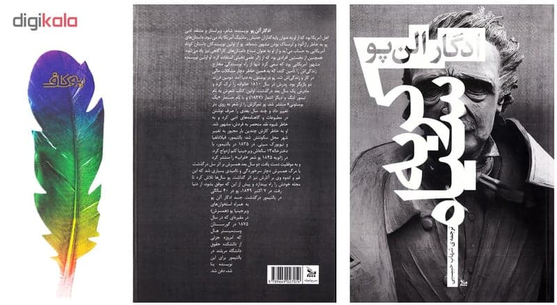 کتاب رمان گربه سیاه اثر ادگار آلن پو ( نویسنده کتاب نقاب مرگ سرخ و داستان‌ های شگفت‌ انگیز و سوسک طلایی ) نشر چلچله — تصویر ۴