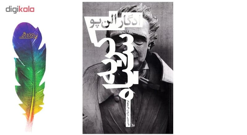 کتاب رمان گربه سیاه اثر ادگار آلن پو ( نویسنده کتاب نقاب مرگ سرخ و داستان‌ های شگفت‌ انگیز و سوسک طلایی ) نشر چلچله — تصویر ۳
