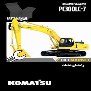 راهنمای قطعات بیل مکانیکی کوماتسو مدل PC300LC-7