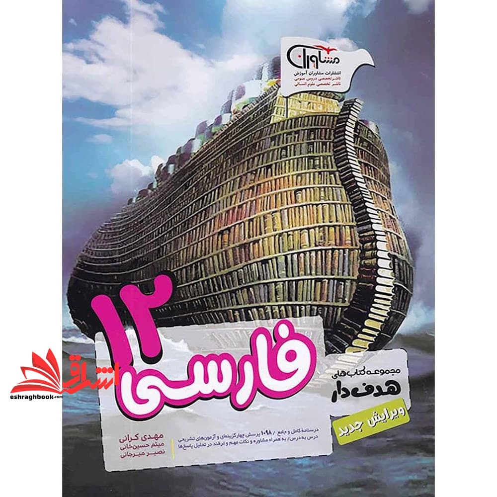 کتاب فارسی ۱۲ دوازدهم مجموعه کتاب های هدفدار