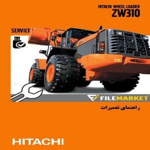 راهنماي تعميرات لودر هيتاچي مدل ZW310 — تصویر ۲
