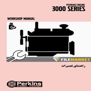 راهنمای تعميرات موتور پرکينز سري (3008) 3000