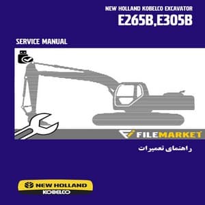 راهنمای تعمیرات بیل مکانیکی نيوهلند کبلکو مدل E265B,E305B