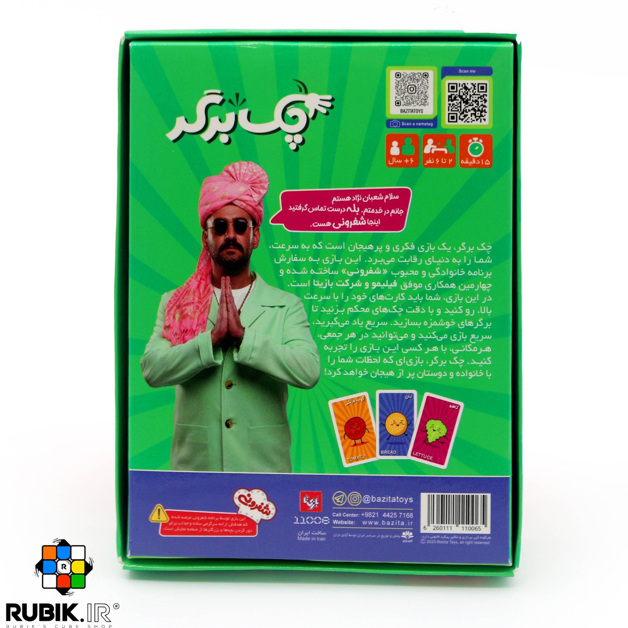 بازی چک برگر — تصویر ۴