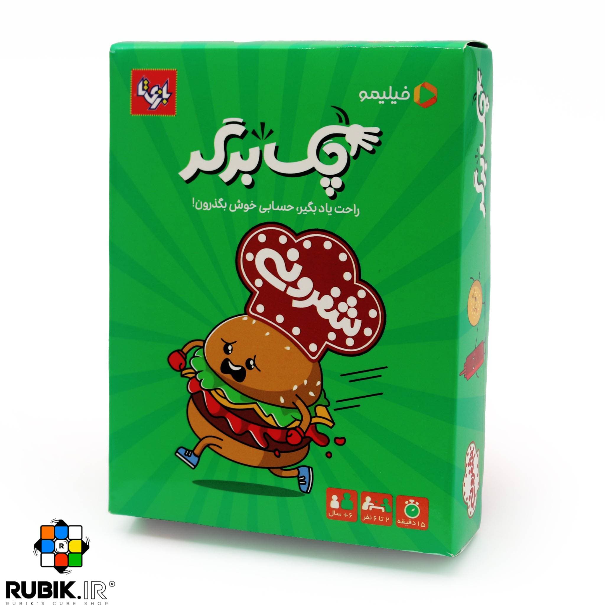 بازی چک برگر