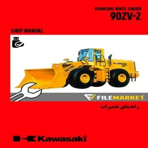راهنماي تعميرات لودر کاوازاکي مدل 90ZV-2 — تصویر ۲