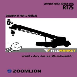 راهنمای نقشه های برق،هیدرولیک و قطعات جرثقیل زوم لایون مدل RT75